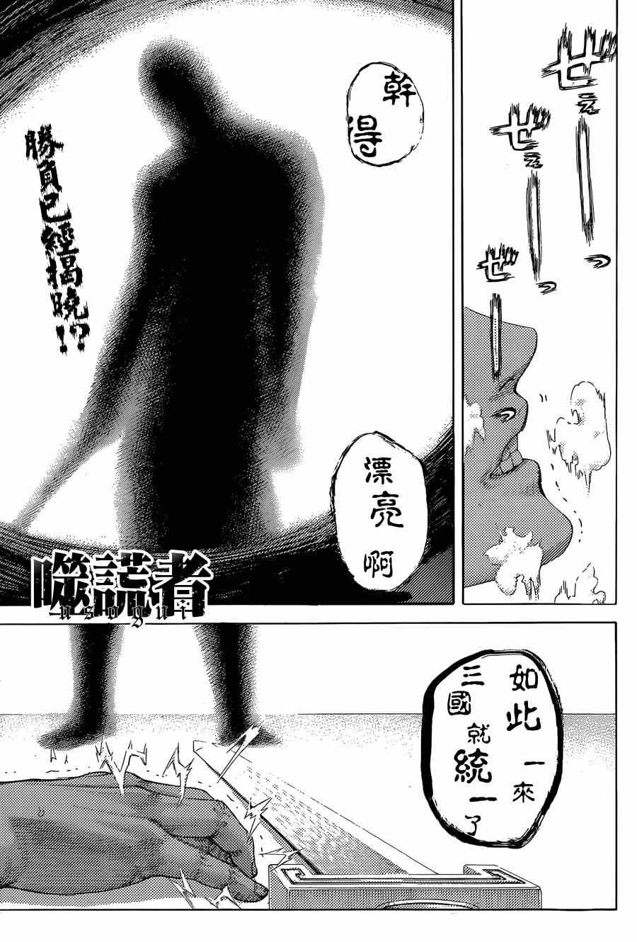 噬谎者漫画,第396话1图
