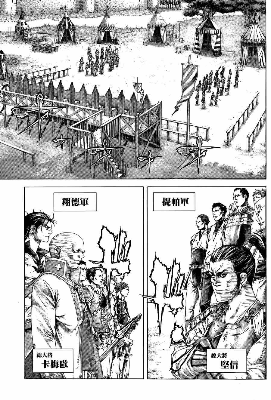 噬谎者漫画,第396话5图