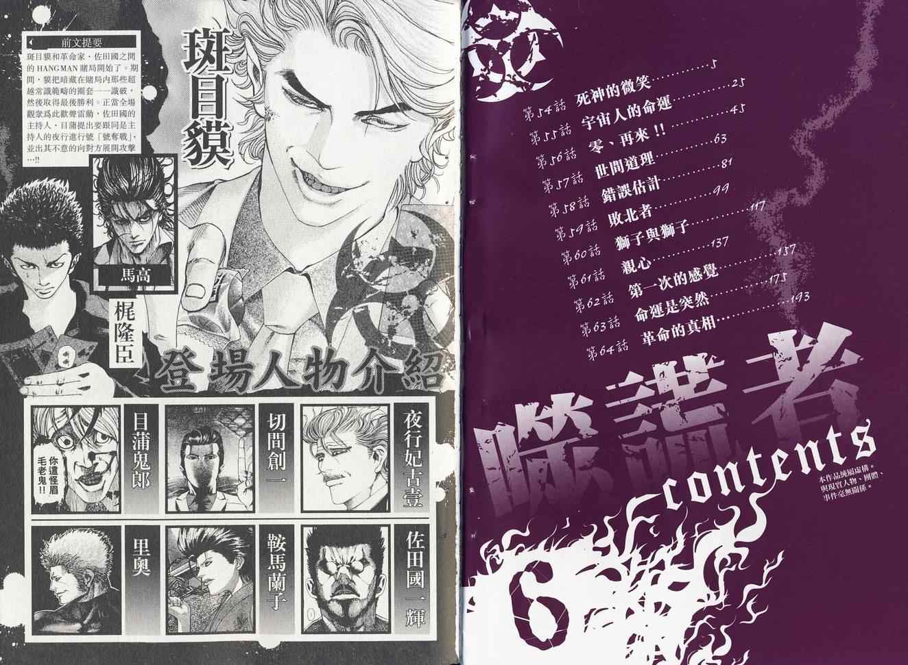 噬谎者漫画,第6卷4图