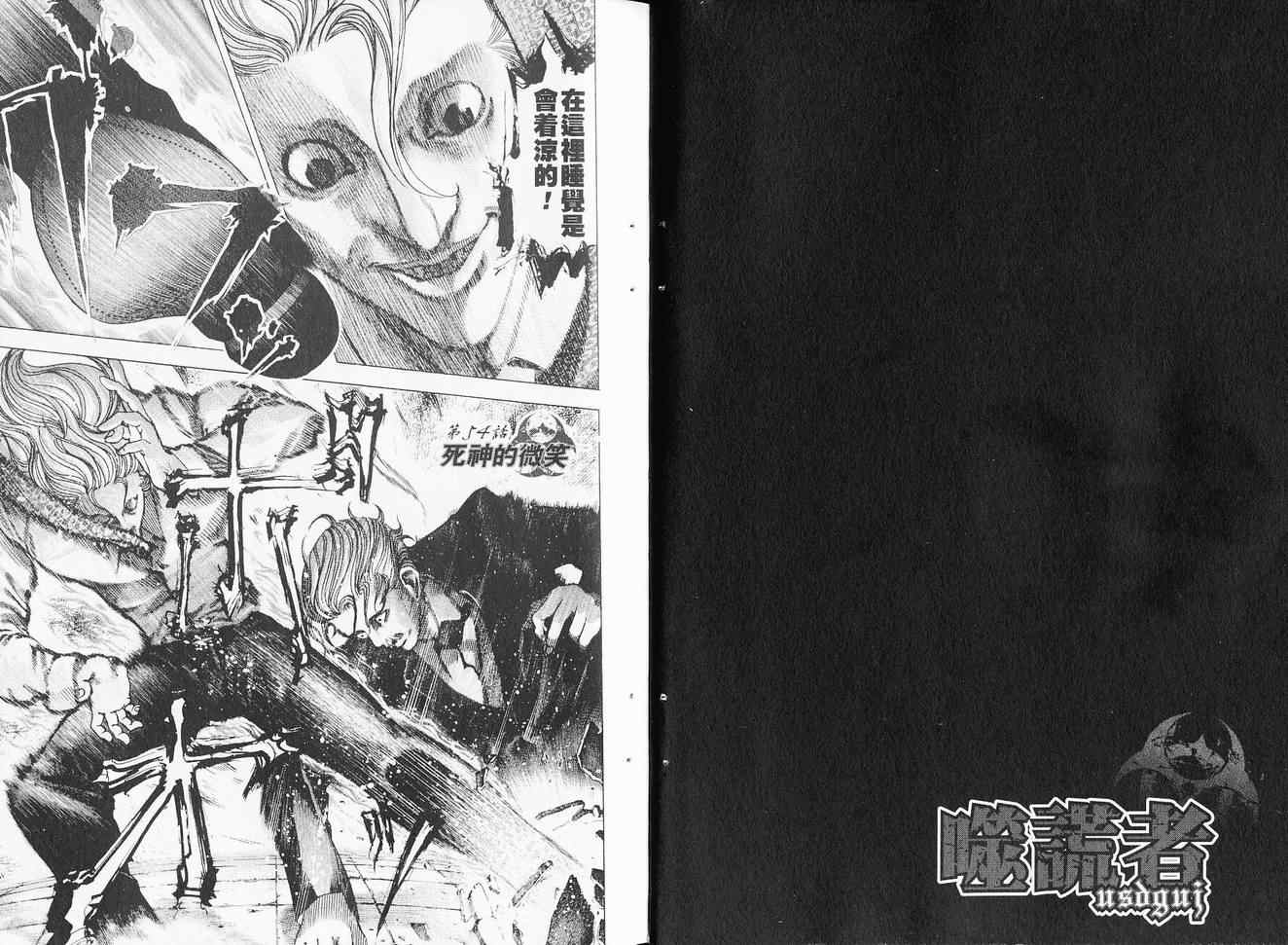 噬谎者漫画,第6卷5图