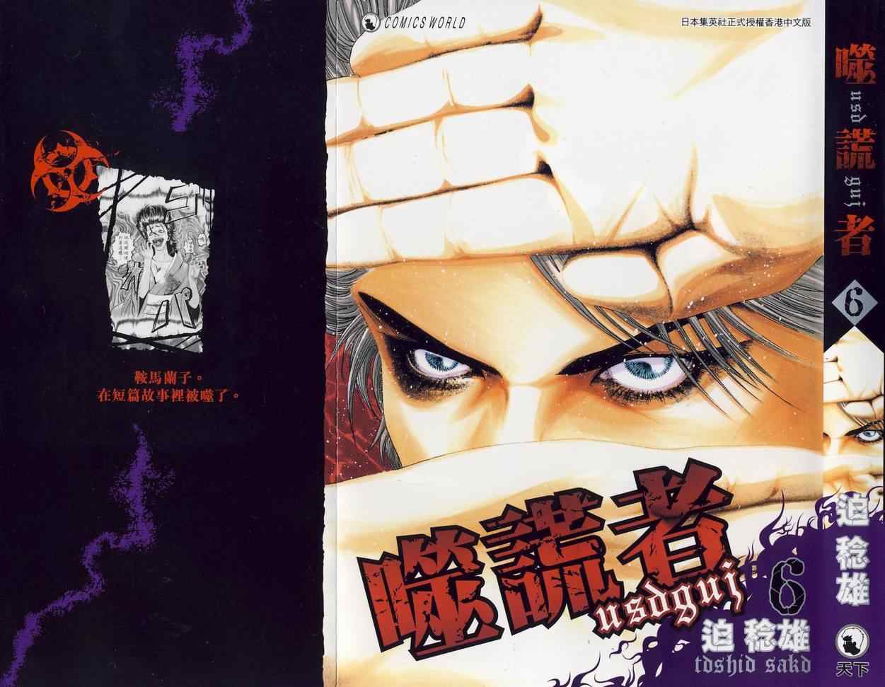 噬谎者漫画,第6卷1图