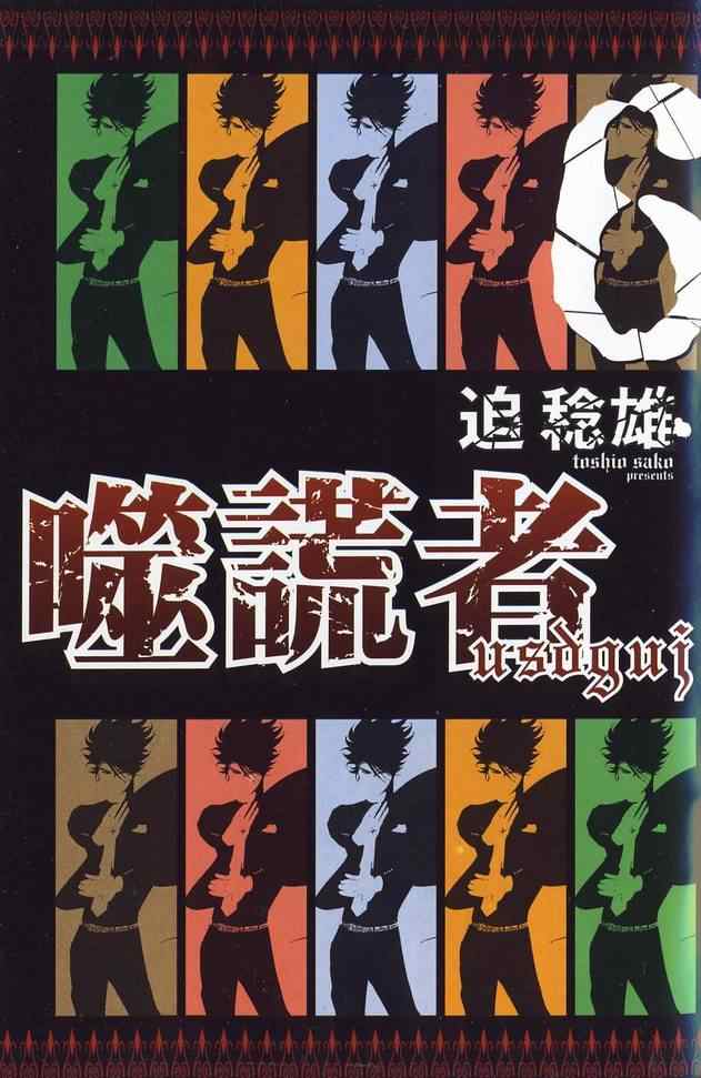 噬谎者漫画,第6卷3图