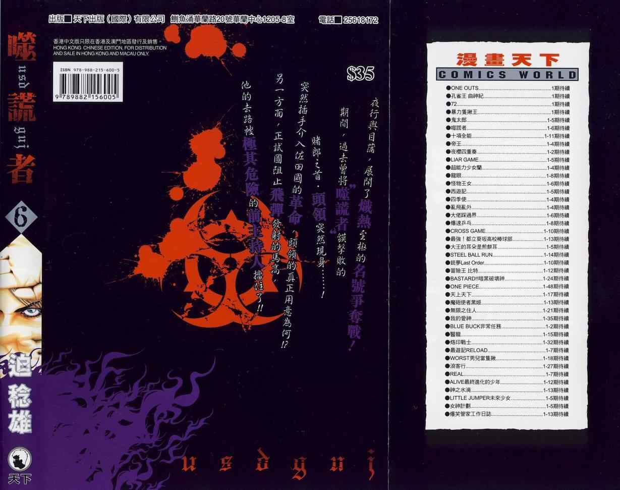 噬谎者漫画,第6卷2图