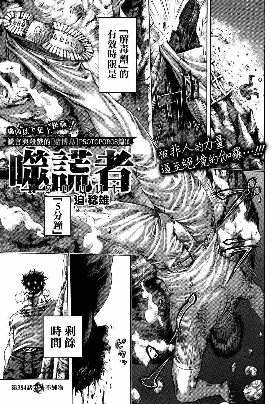 噬谎者漫画,第384话1图