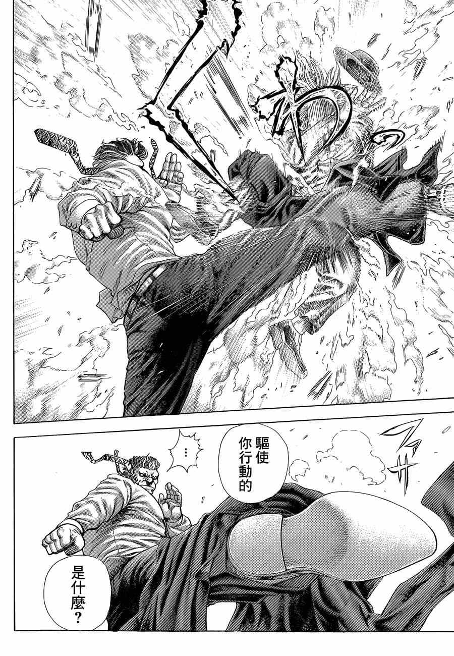 噬谎者漫画,第384话5图