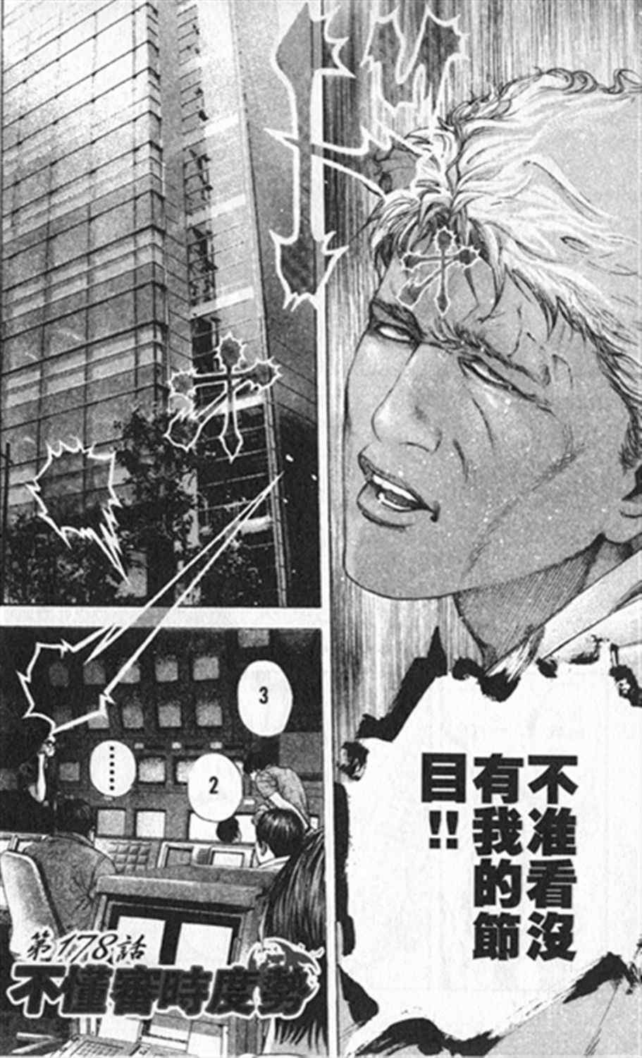 噬谎者漫画,第178话2图
