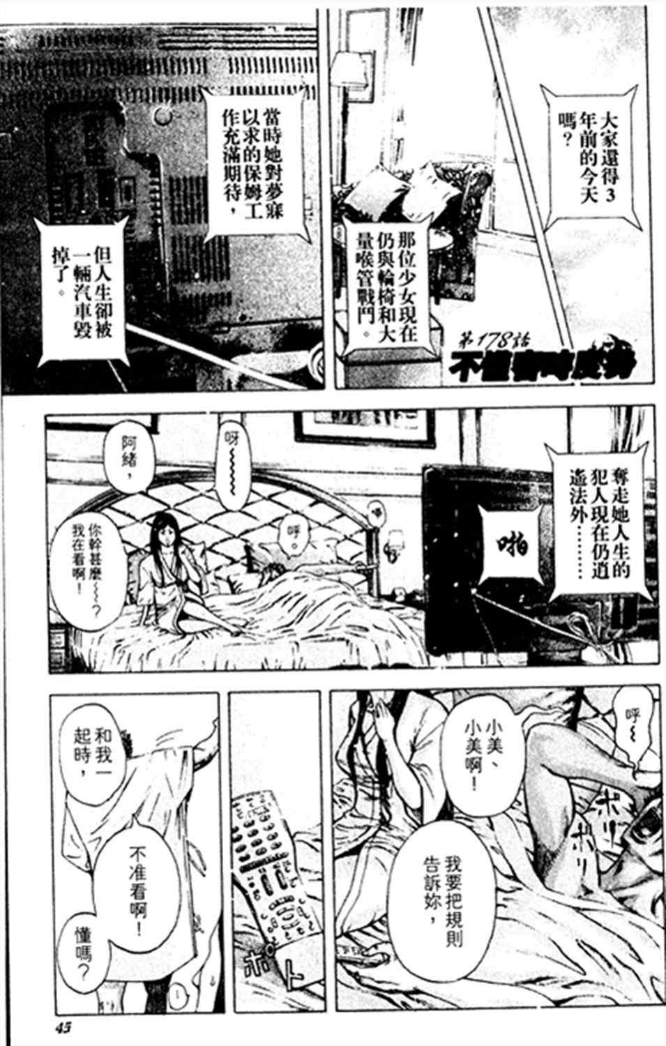 噬谎者漫画,第178话1图
