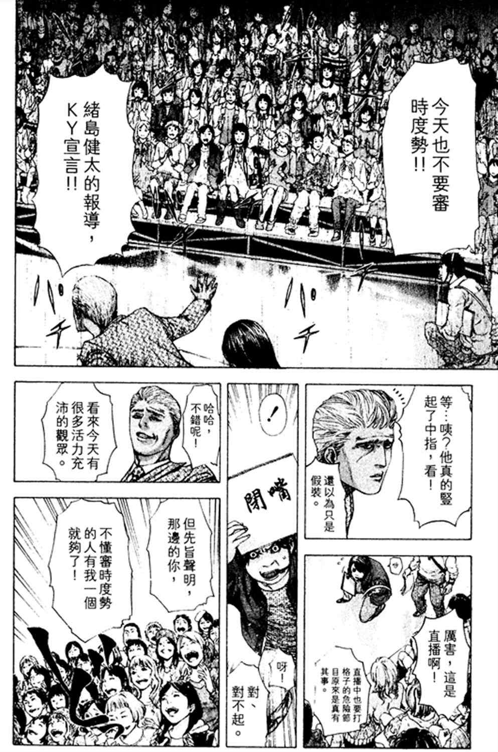 噬谎者漫画,第178话4图