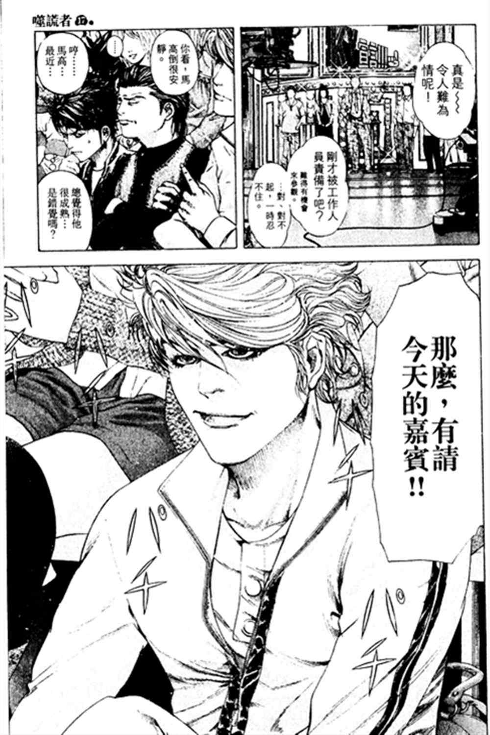 噬谎者漫画,第178话5图