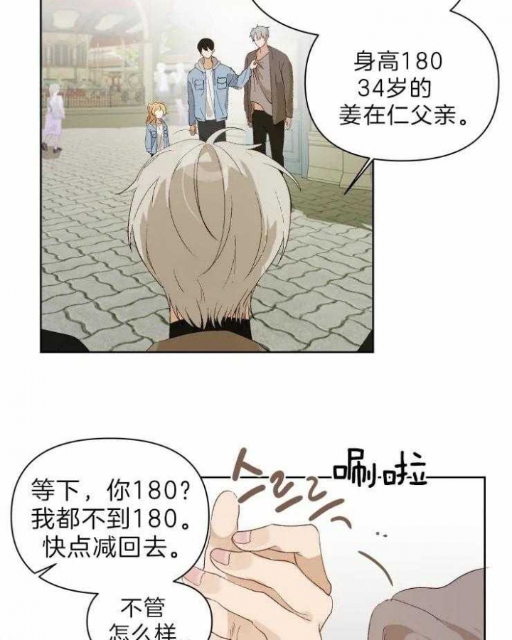 黑帮大哥变成小女生漫画,第27话3图