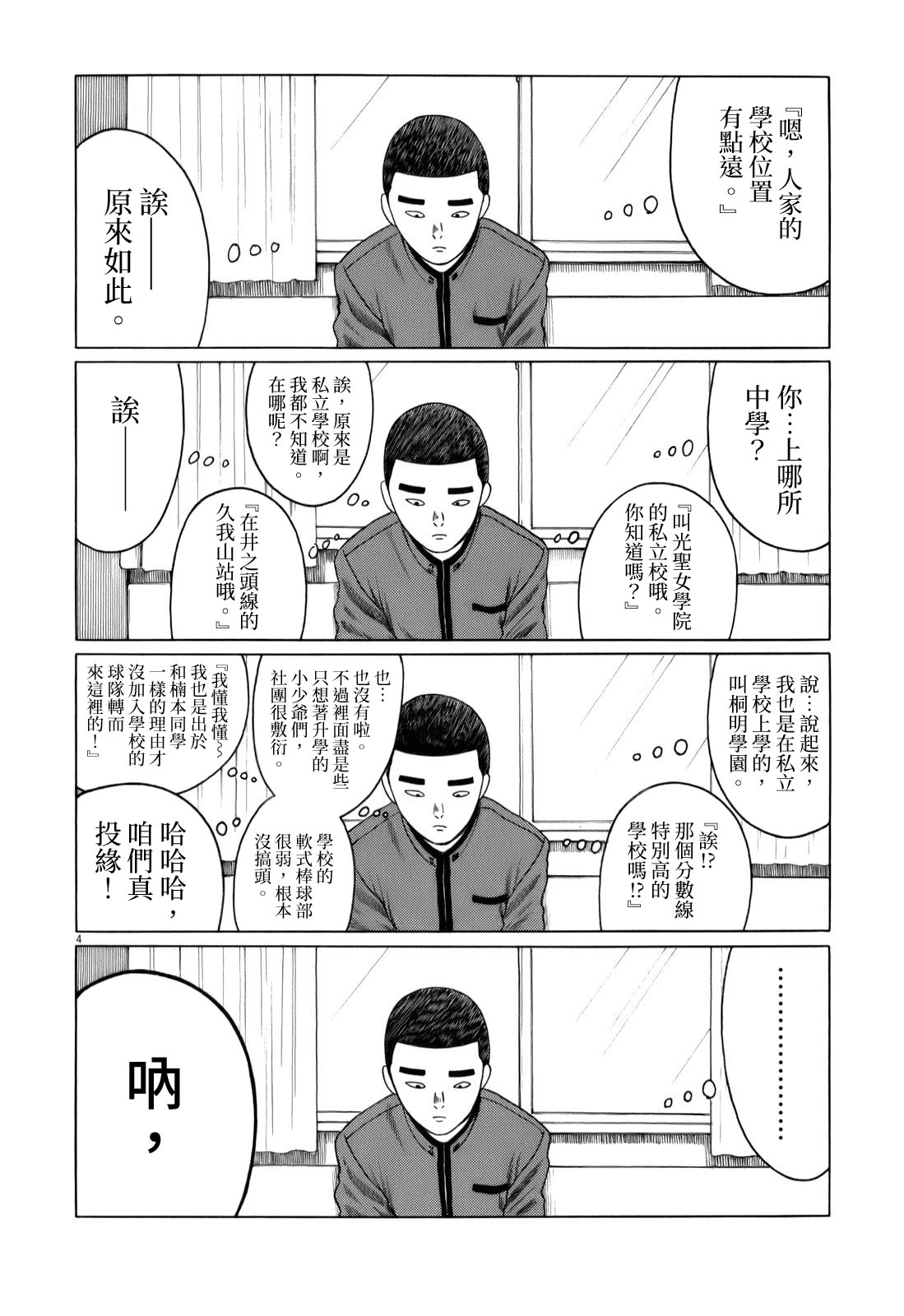 第37话3