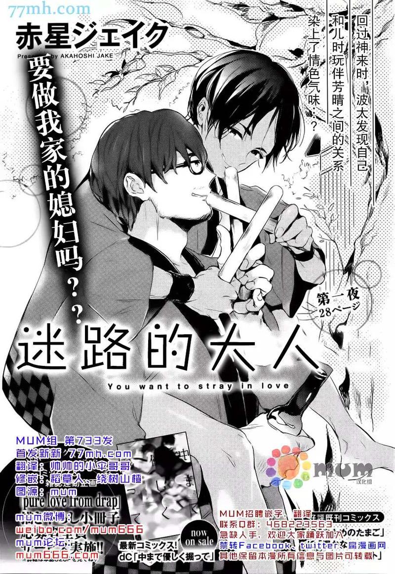 迷路的大熊绘本故事拼音版漫画,第1话1图