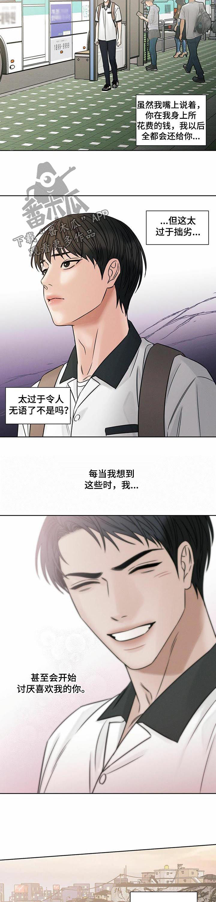 第69章：自卑感3