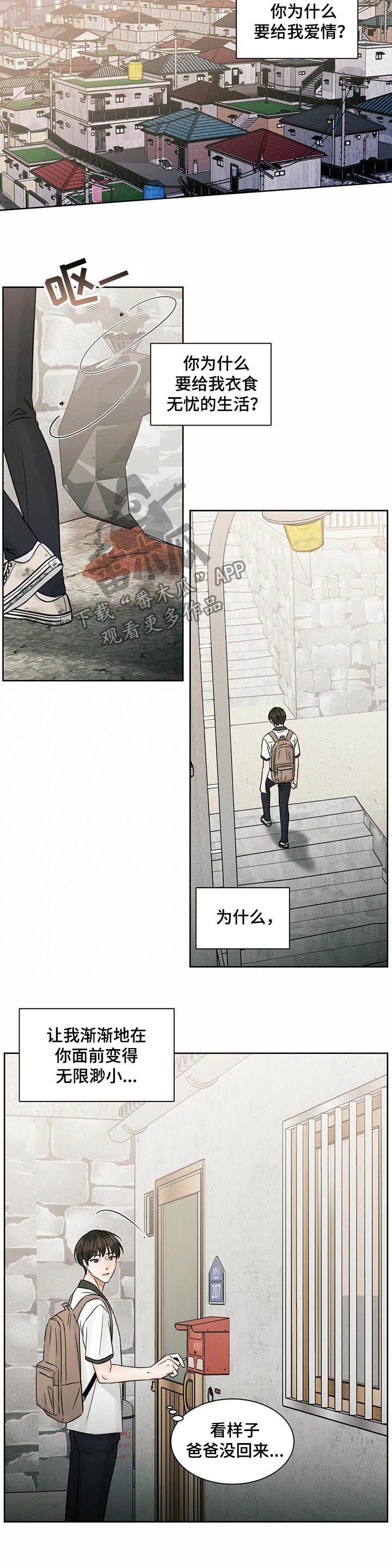 第69章：自卑感4