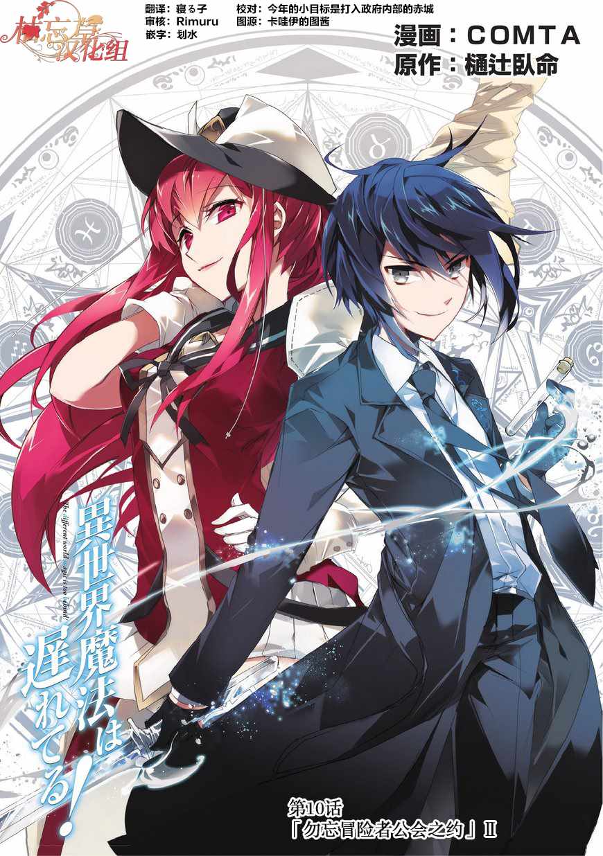 第10话不要忘记冒险者公会的约定20