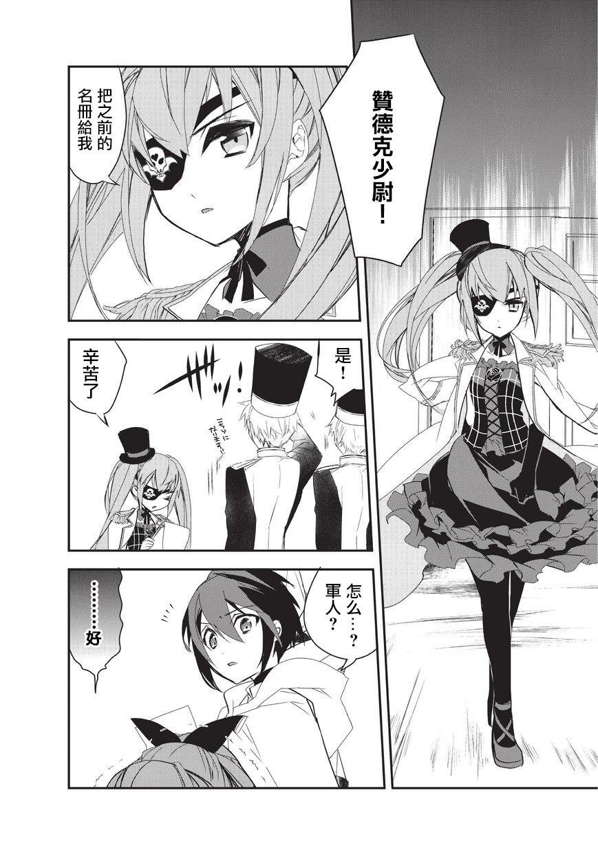 异世界的魔法太落后了结局漫画,第23话进入都市、少女2图