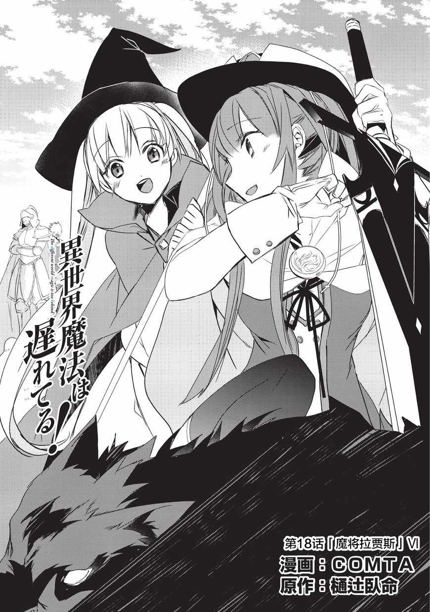 第18话魔将拉贾斯60