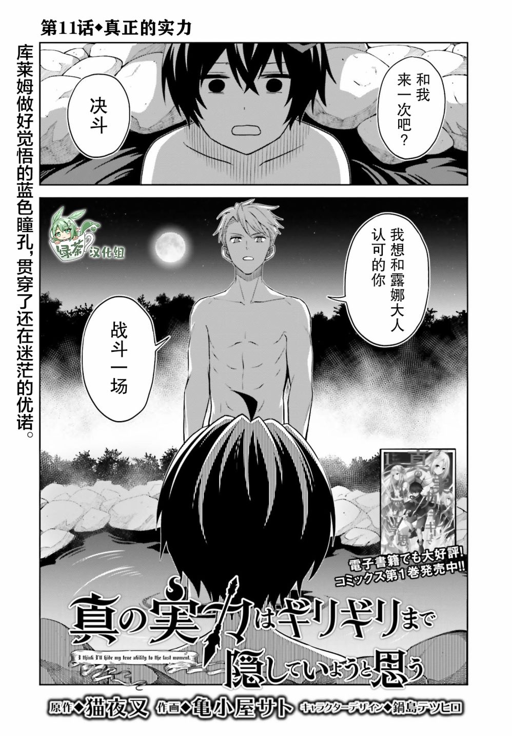 我想将真正的实力隐藏到极限 百科漫画,第11话1图