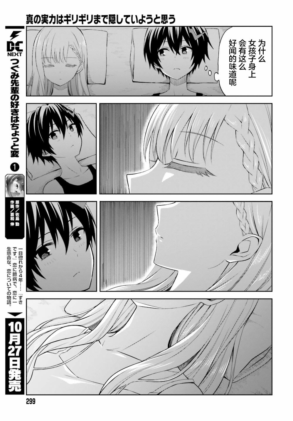 我想将真正的实力隐藏到极限 百科漫画,第11话5图