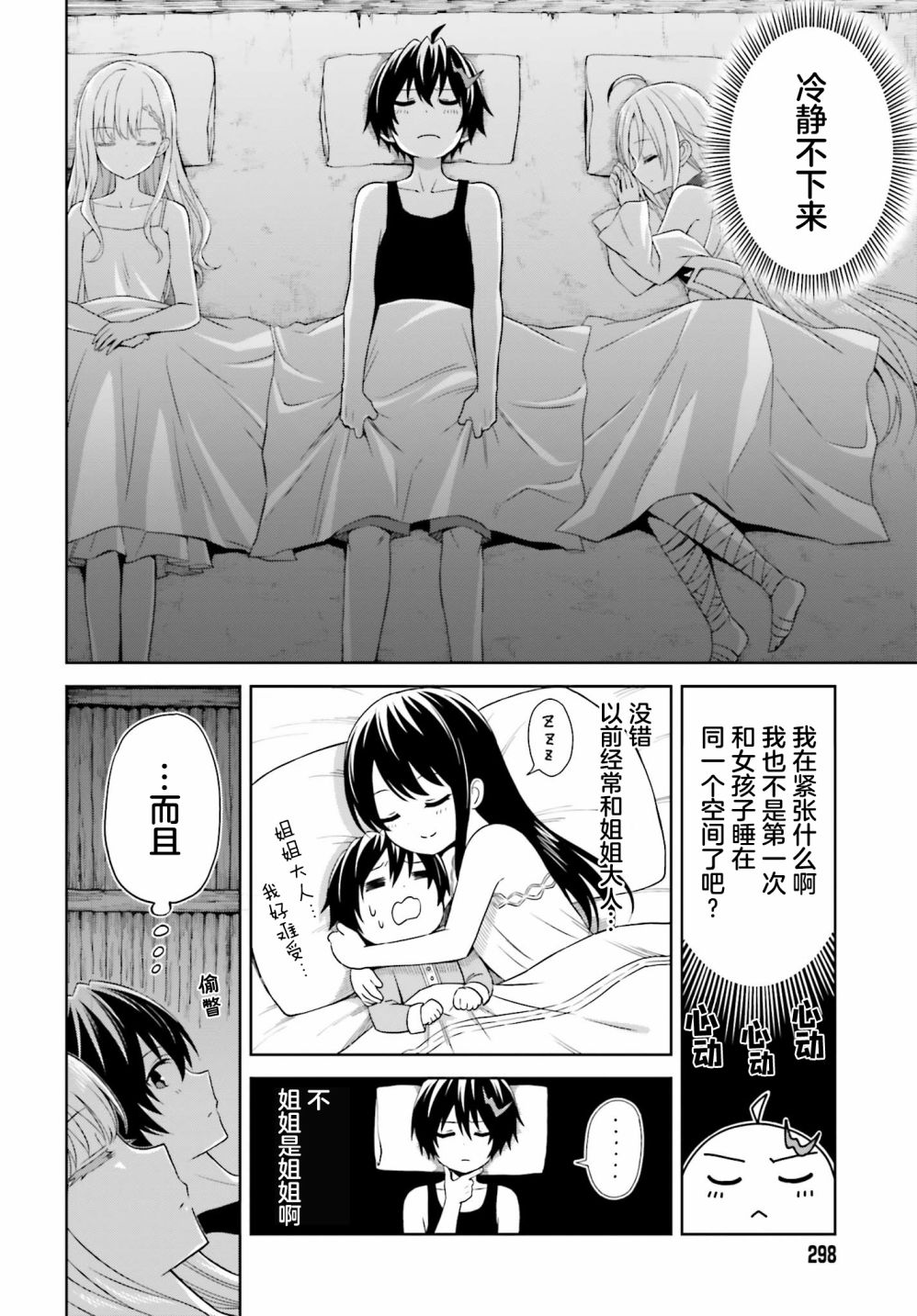 我想将真正的实力隐藏到极限 百科漫画,第11话4图