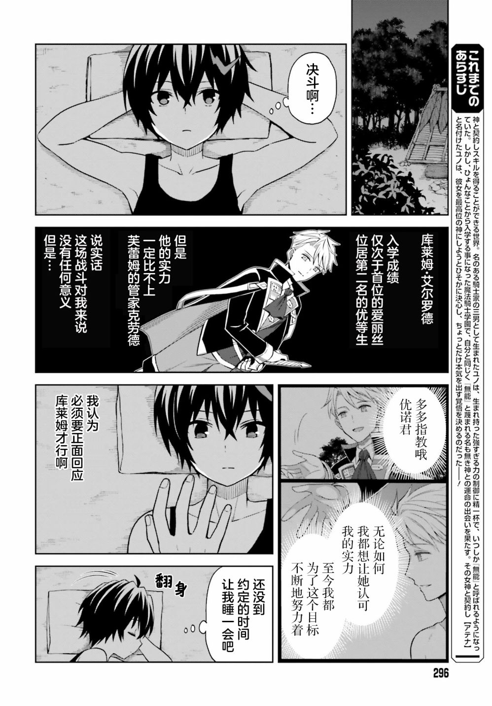 我想将真正的实力隐藏到极限 百科漫画,第11话2图