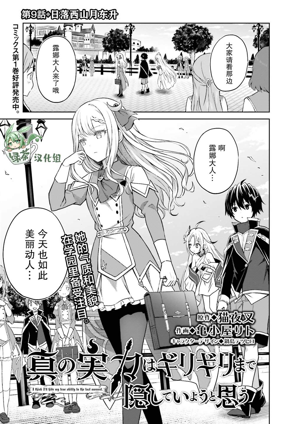 我想将真正的实力隐藏到极限 百科漫画,第9话1图