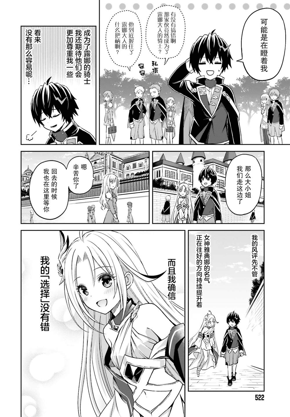 我想将真正的实力隐藏到极限 百科漫画,第9话4图
