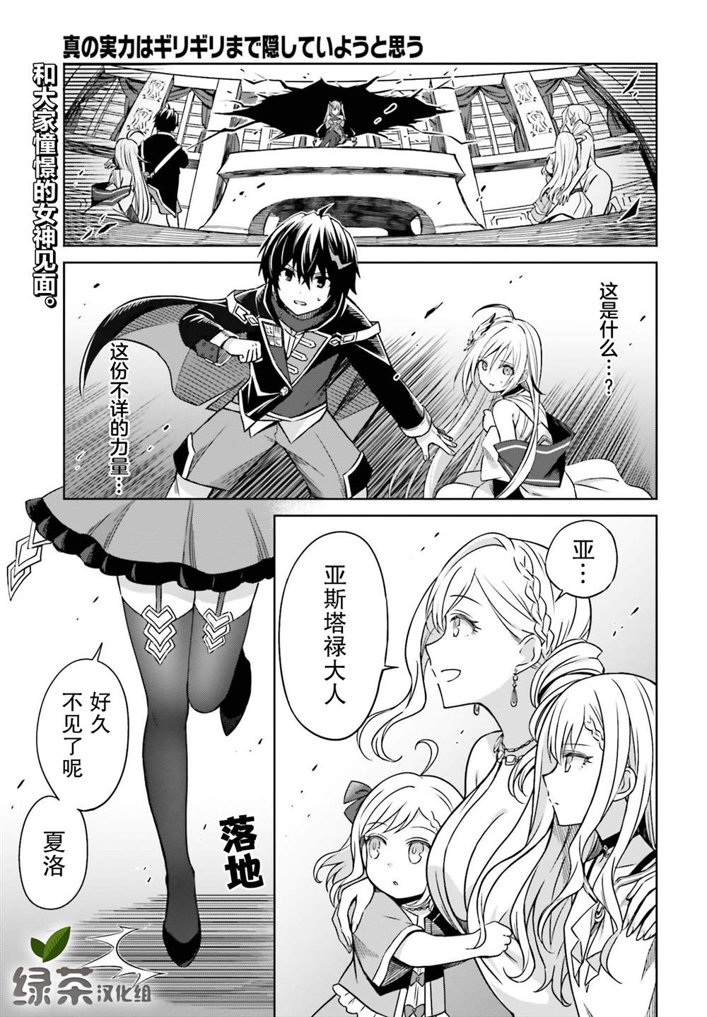 我想将真正的实力隐藏到极限 百科漫画,第7话1图