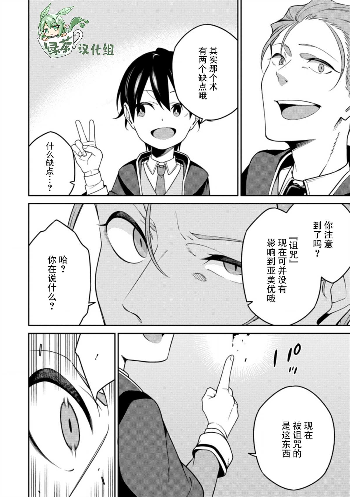 最强阴阳师的异世界转生记漫画,第8.2话1图