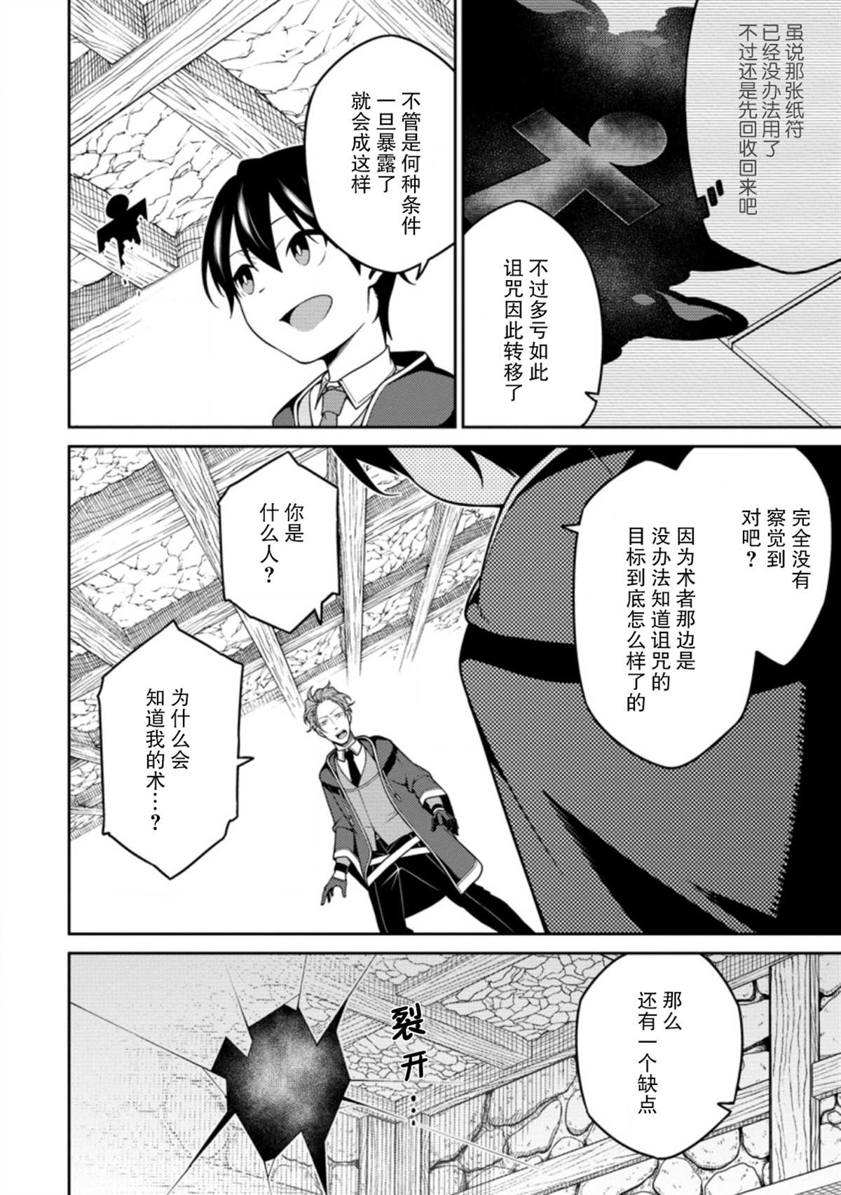 最强阴阳师的异世界转生记漫画,第8.2话3图