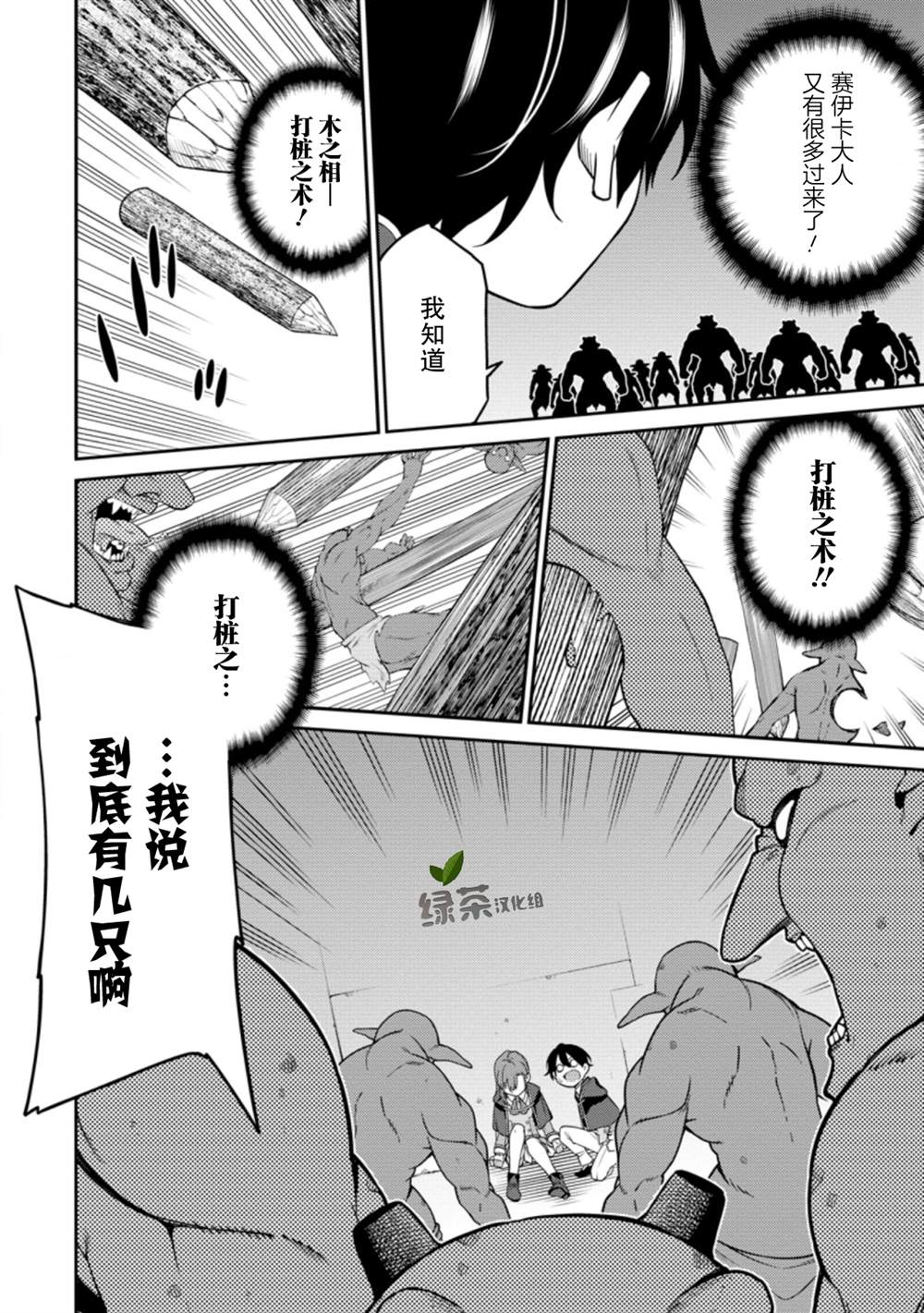 最强阴阳师的异世界转生记在哪个平台漫画,第6.2话1图