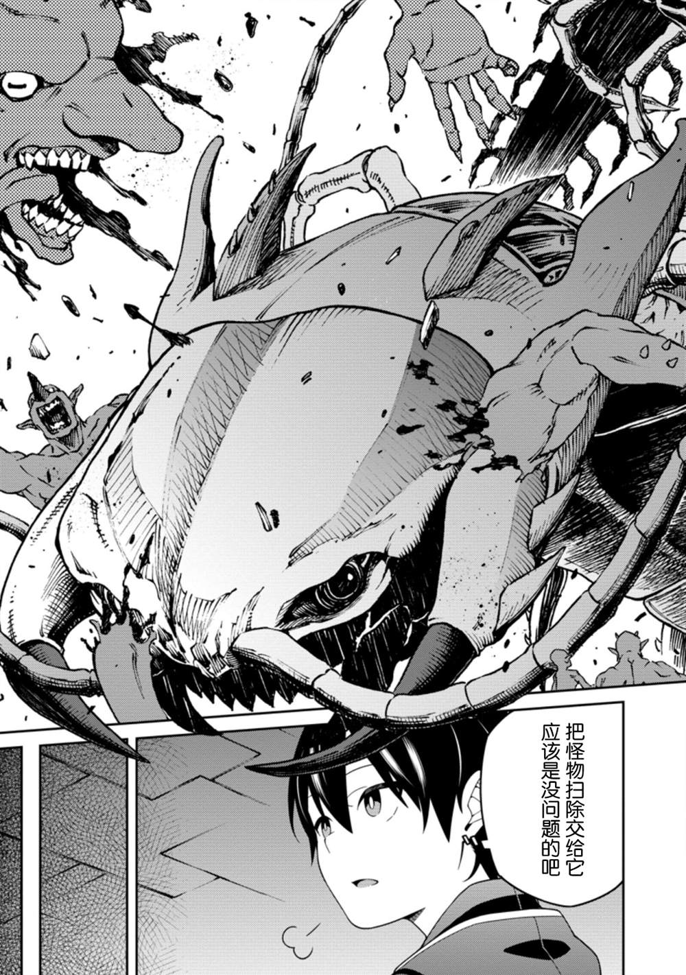 最强阴阳师的异世界转生记在哪个平台漫画,第6.2话4图