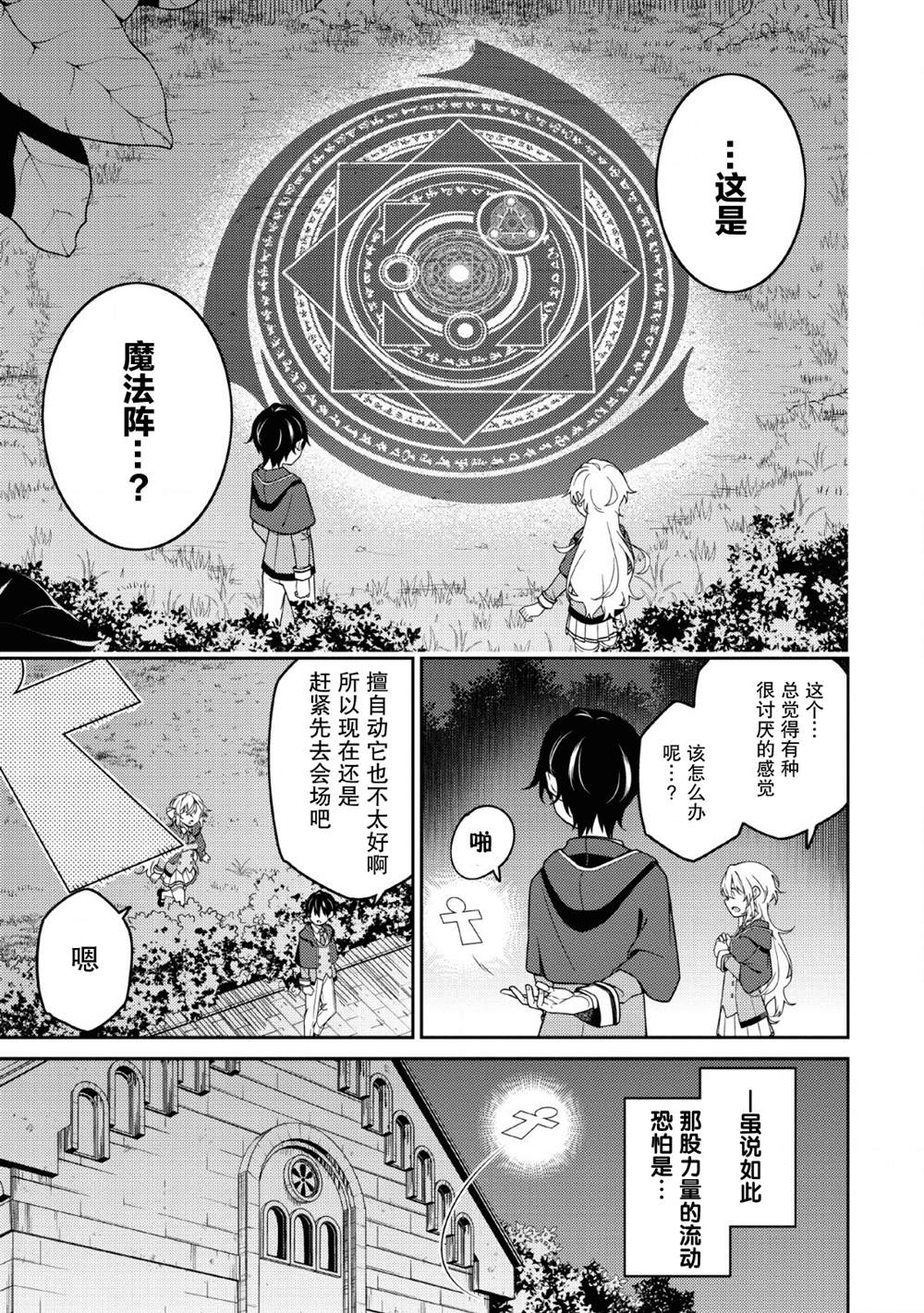 最强阴阳师的异世界转生记第9集漫画,第3话5图