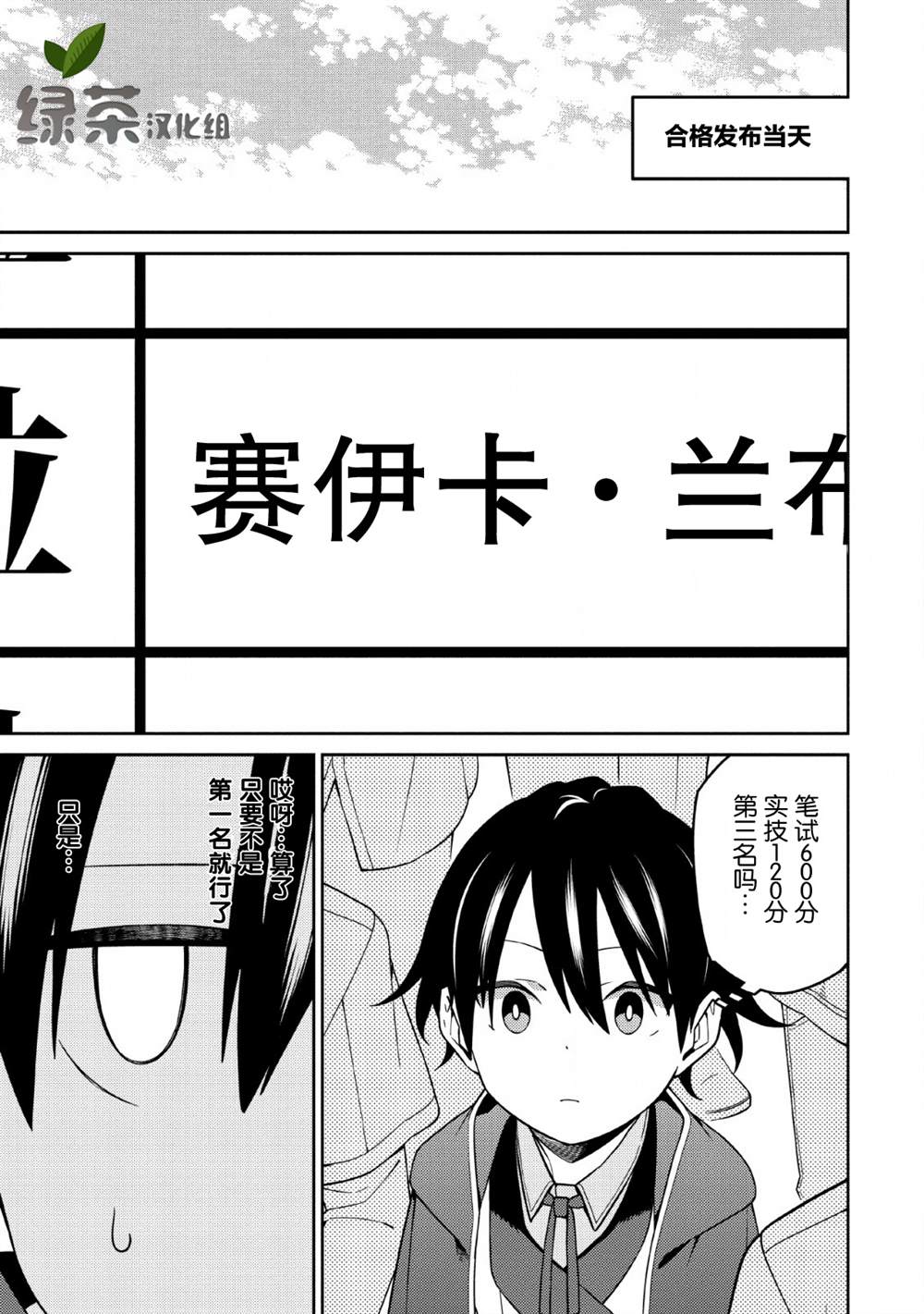 最强阴阳师的异世界转生记第9集漫画,第3话1图