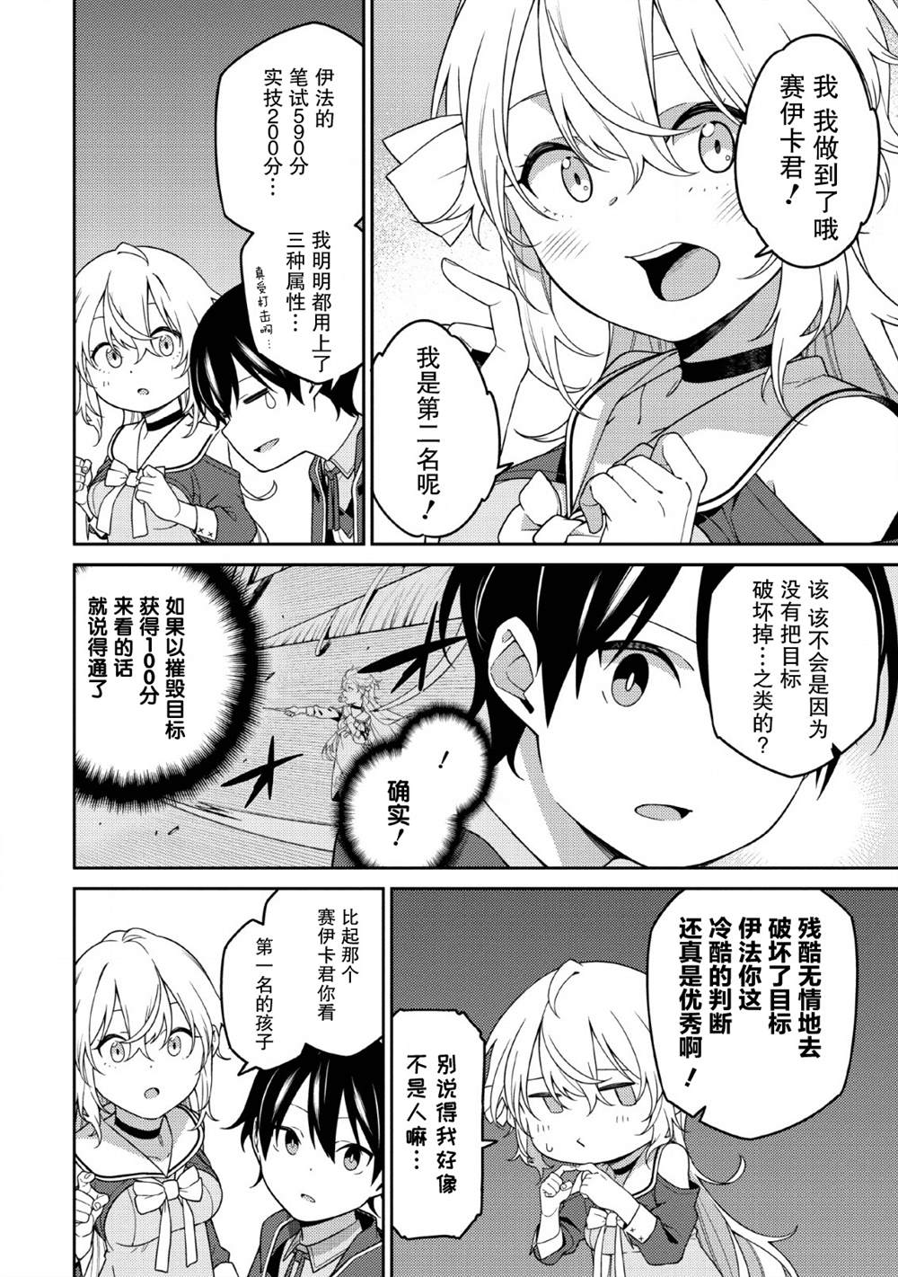 最强阴阳师的异世界转生记第9集漫画,第3话2图