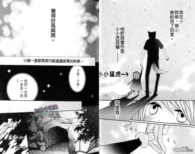 小虎与小文作文漫画,续·小虎与小狼_续萌虎与小狼4图