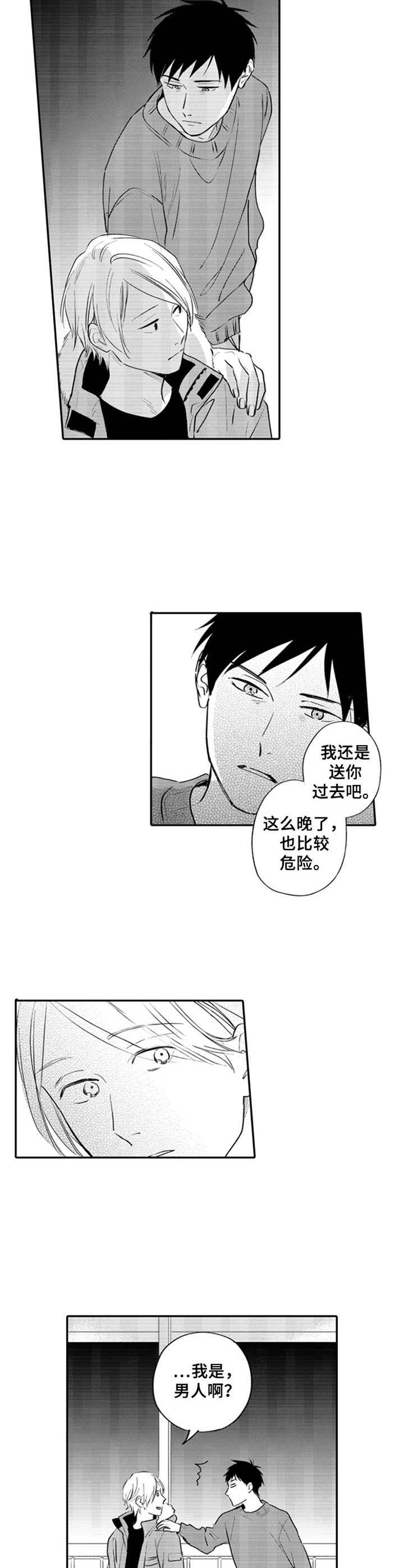 老实的人适合什么工作漫画,第7章：突如其来5图