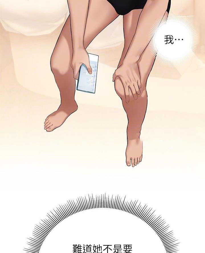 终结暧昧漫画,第40话5图