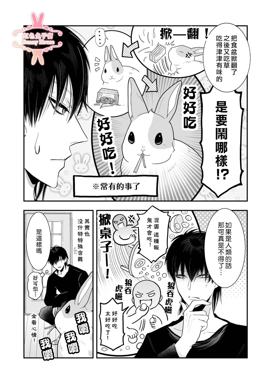 极道宗师第三季什么时候出漫画,第25话3图