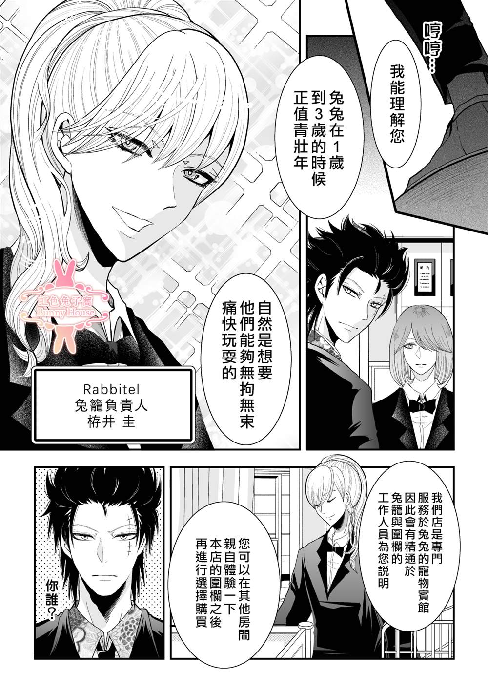 极道宗师第三季什么时候出漫画,第27话3图