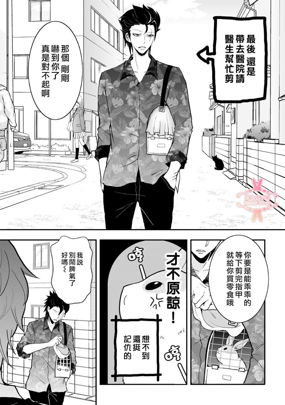 极道宗师第三季什么时候出漫画,第5话4图