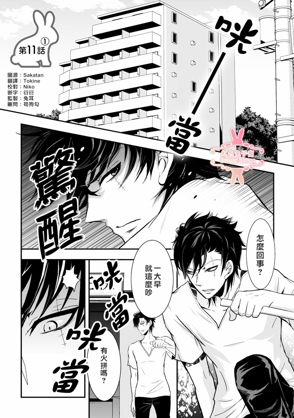 极道宗师第三季什么时候出漫画,第11话1图