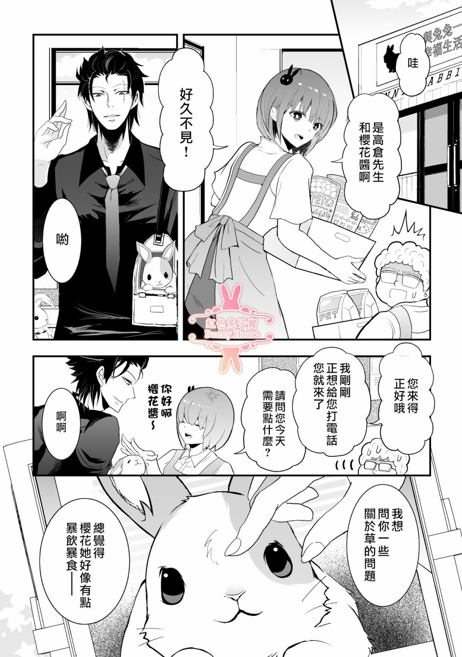 极道宗师第三季什么时候出漫画,第11话3图