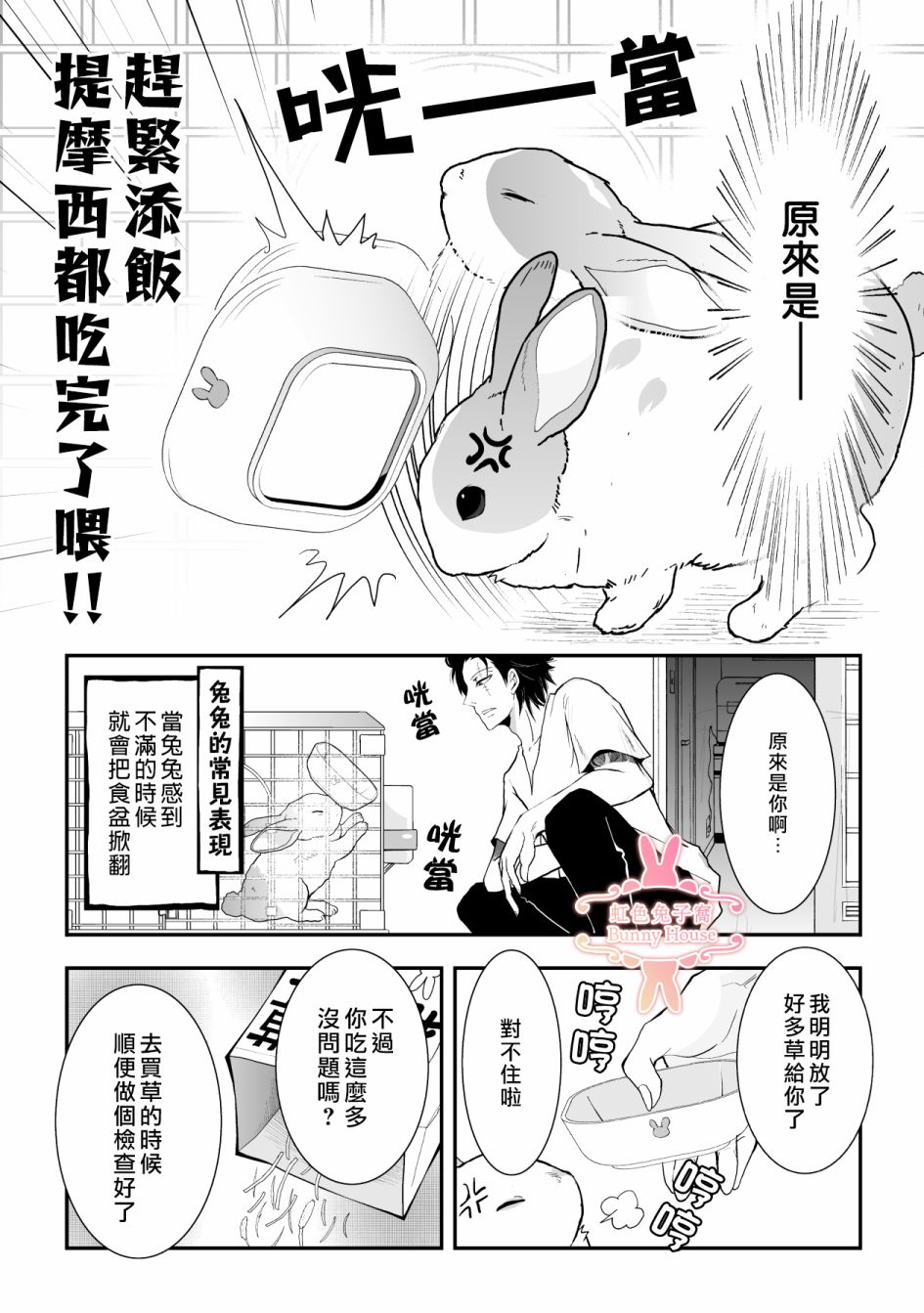 极道宗师第三季什么时候出漫画,第11话2图