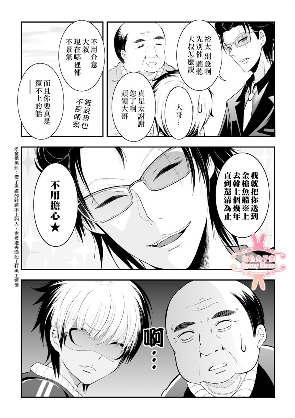 极道宗师第三季什么时候出漫画,第6话2图