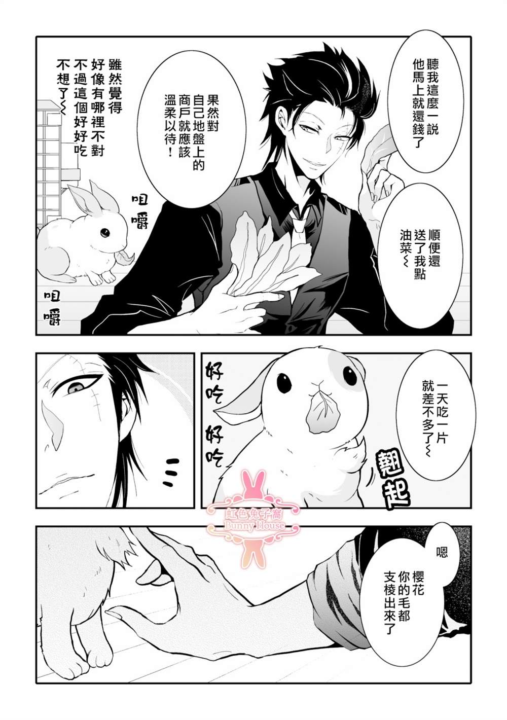 极道宗师第三季什么时候出漫画,第6话3图
