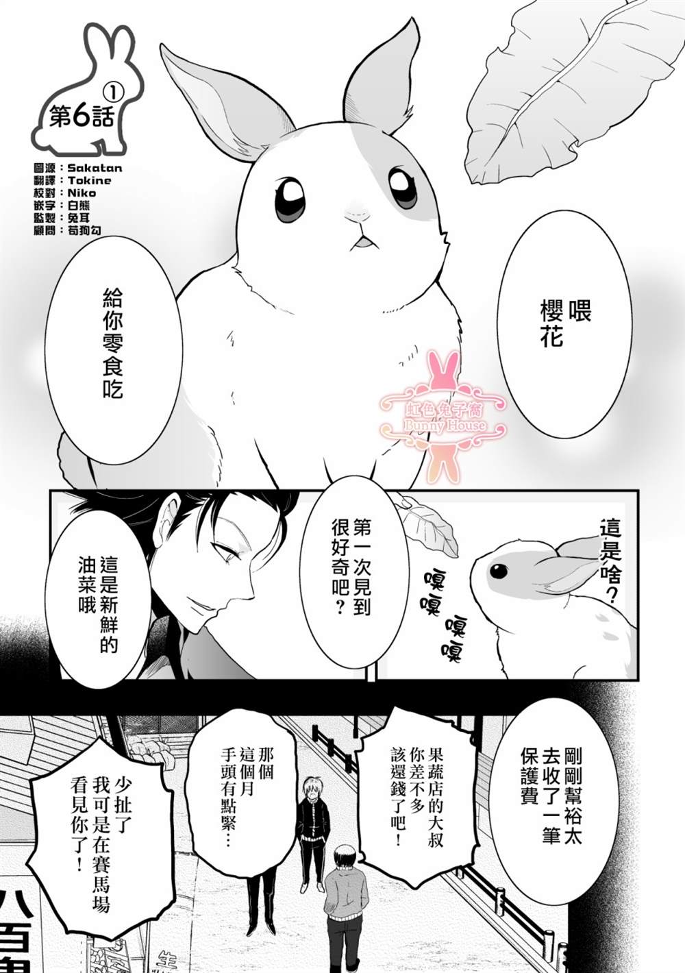 极道宗师第三季什么时候出漫画,第6话1图