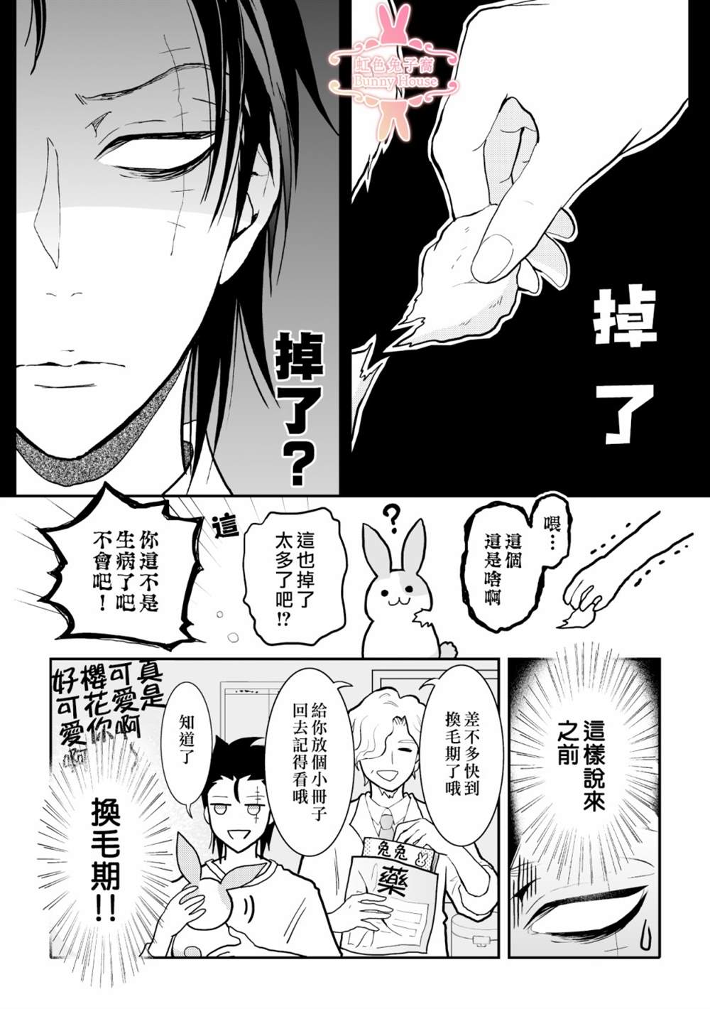极道宗师第三季什么时候出漫画,第6话4图