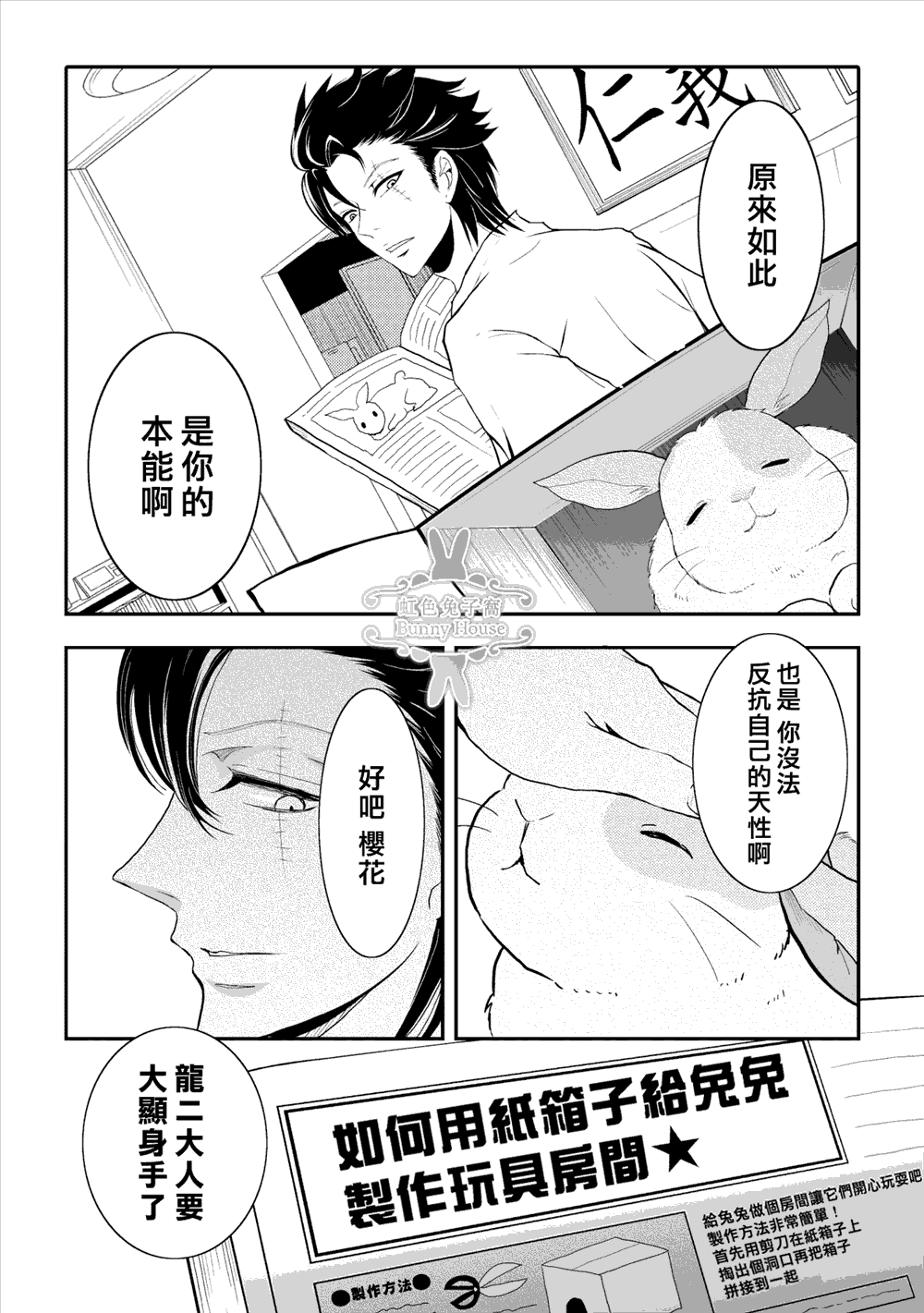 极道宗师第三季什么时候出漫画,第4话4图