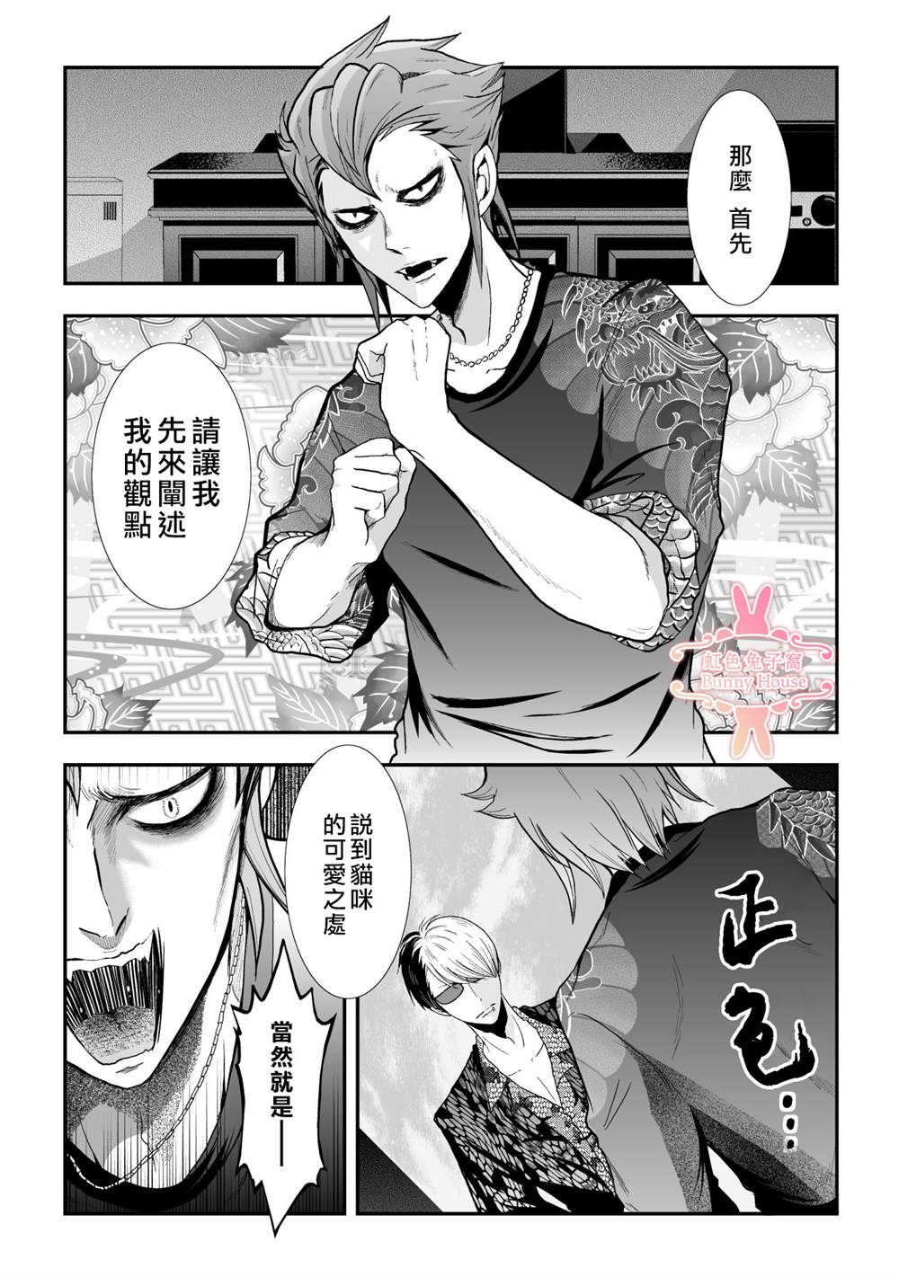 极道宗师第三季什么时候出漫画,第20话3图